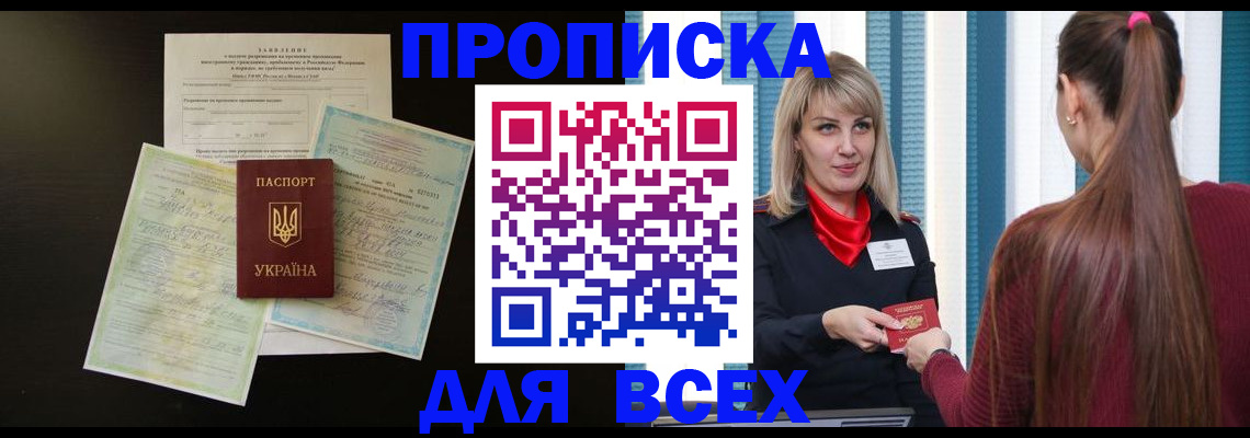 прописка в Зеленокумске